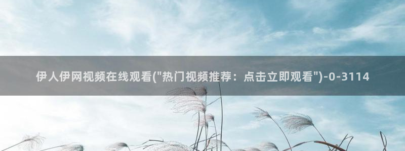 山水伊人曲丹演唱视屏