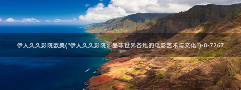 飘花久久伊人字幕影院