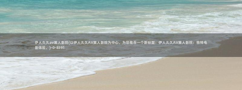 伊人心上在线视屏