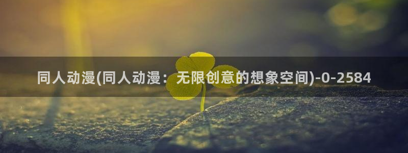 十八禁动漫
