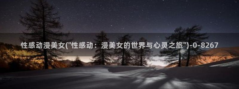 少年动漫：性感动漫美女(\