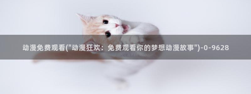 动漫花园资源网