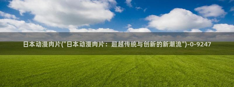 搞笑动漫