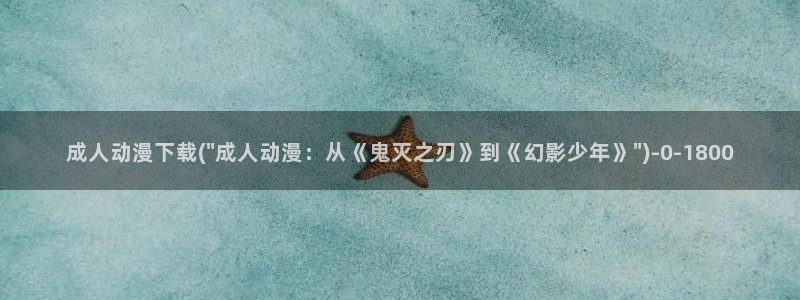 动漫黄色