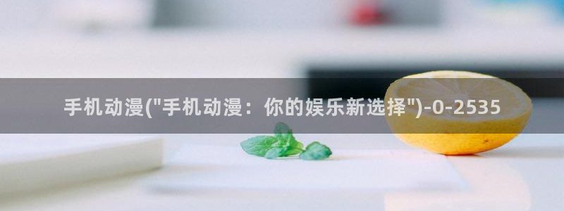 经典动漫
