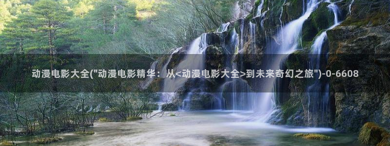 择天记动漫