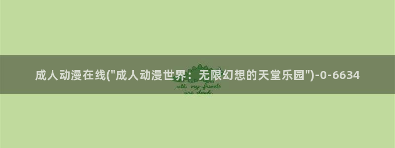 好看的动漫图片