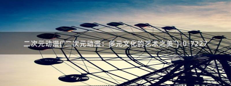 好看动漫网