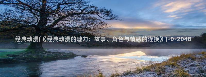 狐妖小红娘动漫全集免费观看