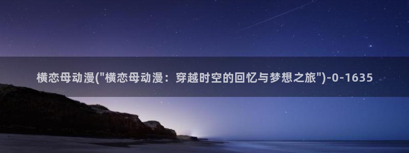 日本动漫av