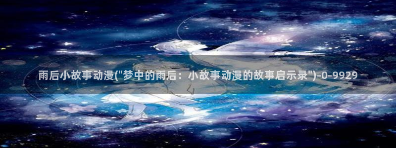 乳母动漫