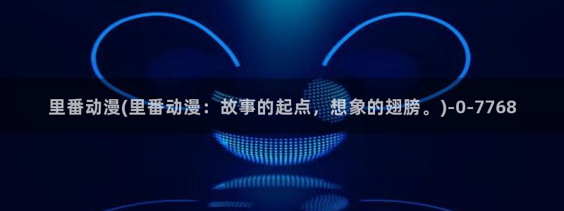暗黑破坏神动漫