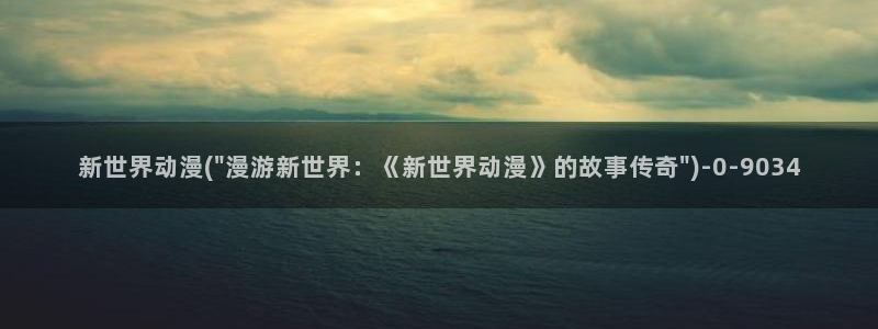 天使动漫论坛