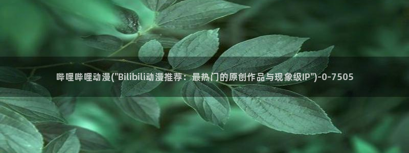 吸血鬼动漫